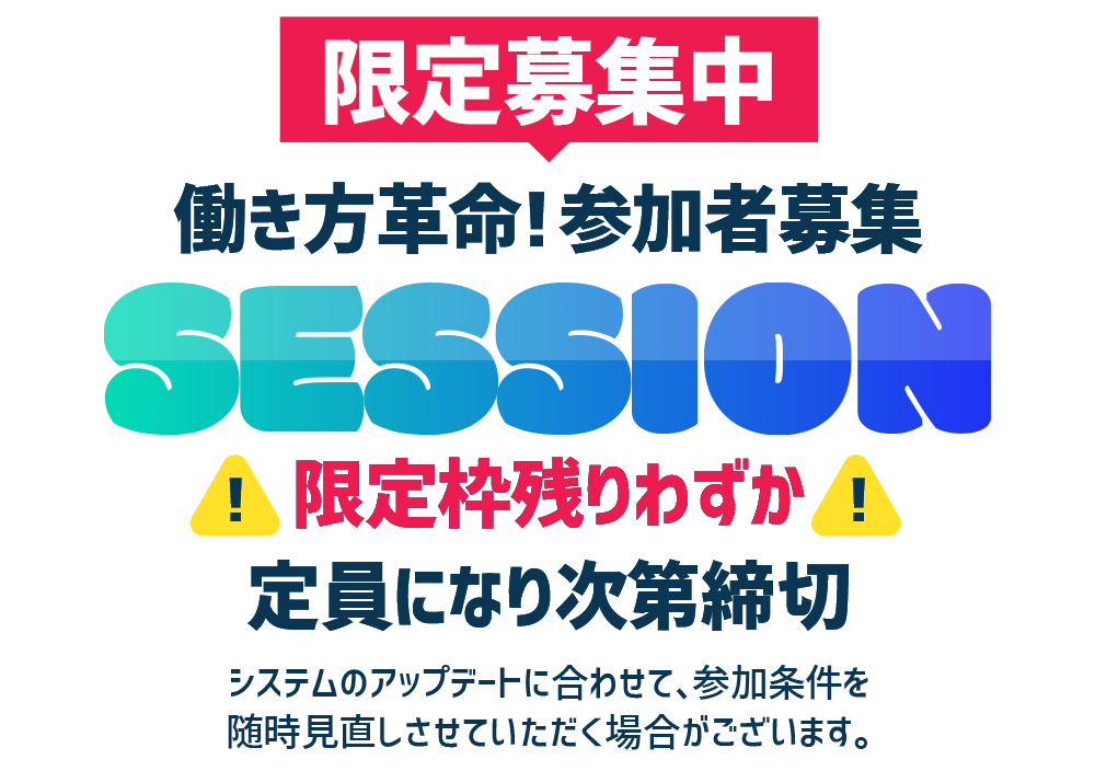 限定募集中