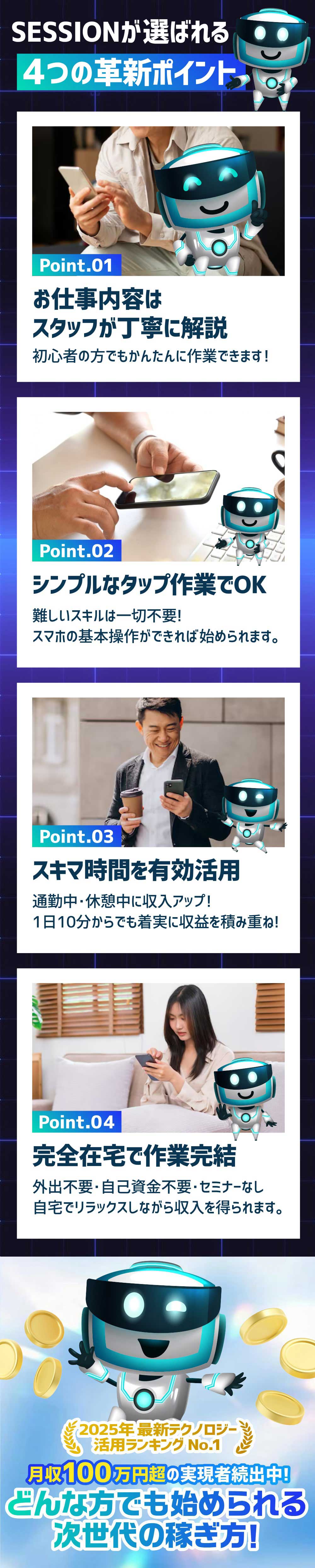 SESSIONのPOINT