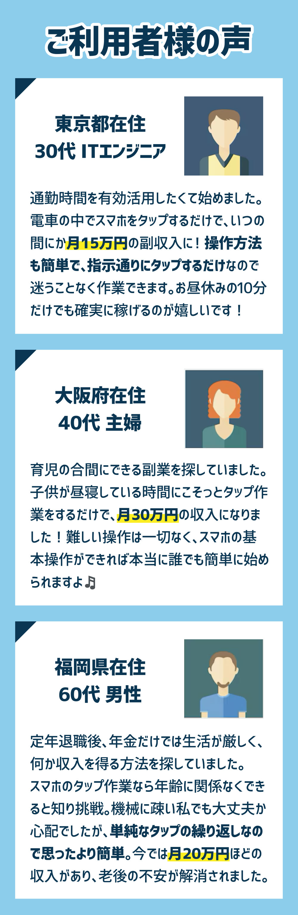 ご利用者様の声